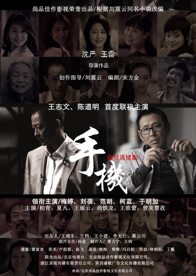 手机的海报-正式海报 中国