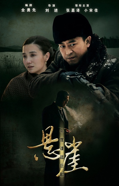 悬崖的海报-预告海报 中国