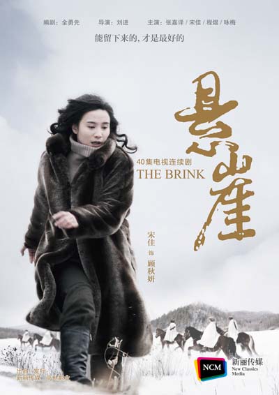 悬崖的海报-角色海报 中国
