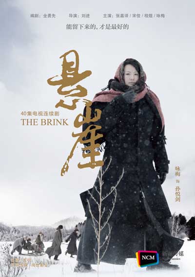 悬崖的海报-角色海报 中国