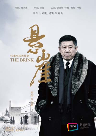 悬崖的海报-角色海报 中国