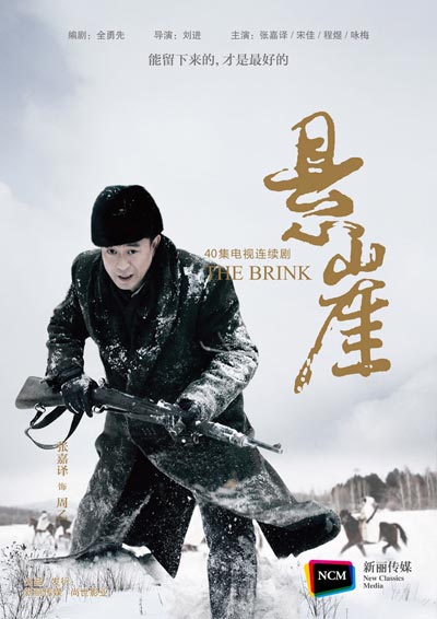 悬崖的海报-角色海报 中国