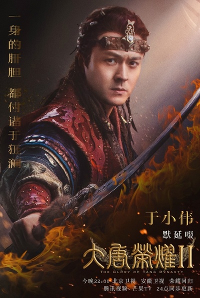 大唐荣耀2的海报-角色海报