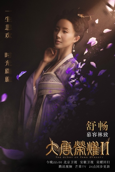 大唐荣耀2的海报-角色海报