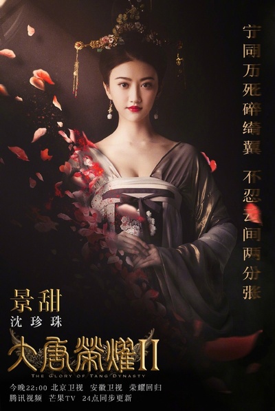 大唐荣耀2的海报-角色海报