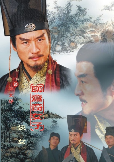聊斋奇女子的海报-角色海报 中国大陆