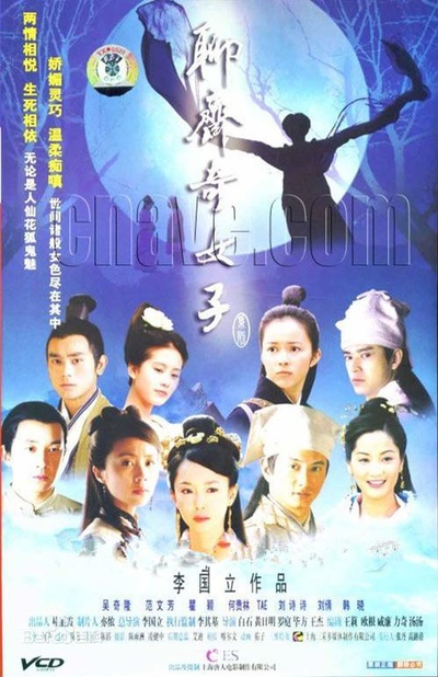 聊斋奇女子的海报-正式海报