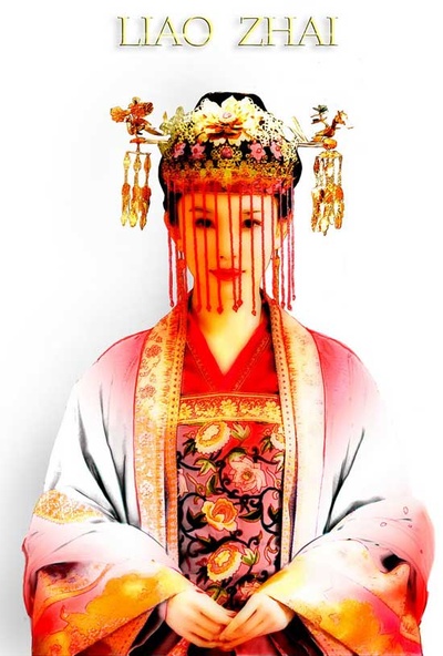 聊斋奇女子的海报-角色海报 中国大陆