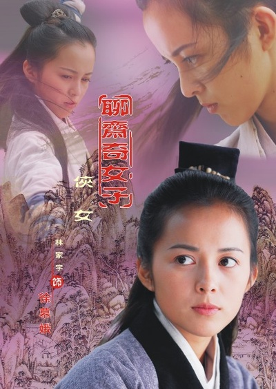聊斋奇女子的海报-角色海报 中国大陆
