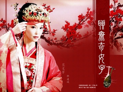 聊斋奇女子的海报-其他海报 中国大陆