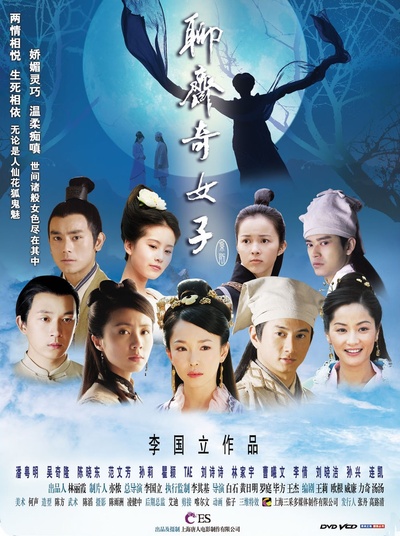 聊斋奇女子的海报-正式海报 中国大陆