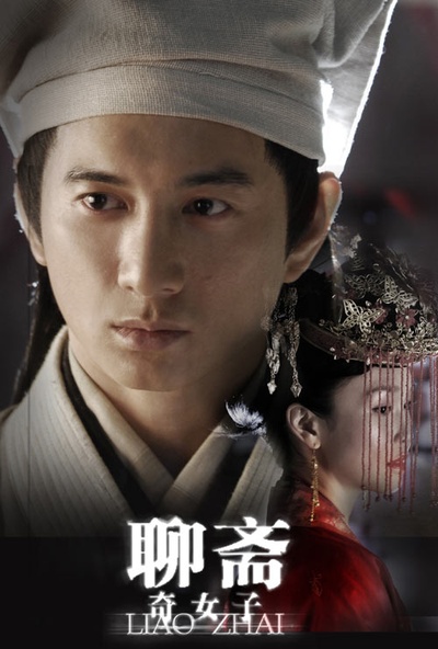 聊斋奇女子的海报-正式海报 中国大陆