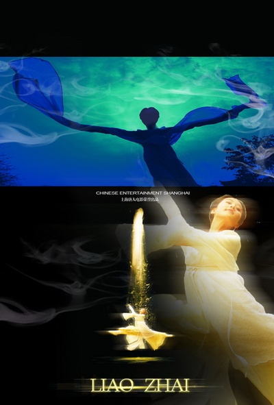 聊斋奇女子的海报-角色海报 中国大陆