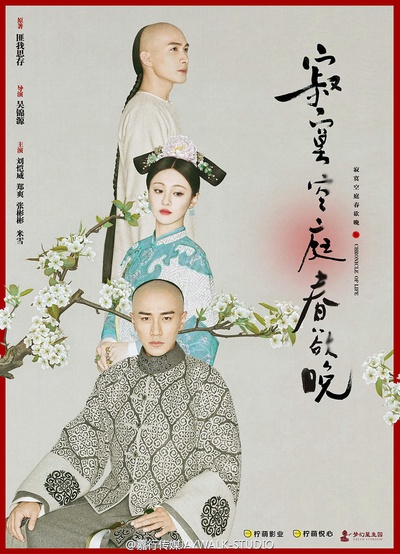 寂寞空庭春欲晚的海报-预告海报