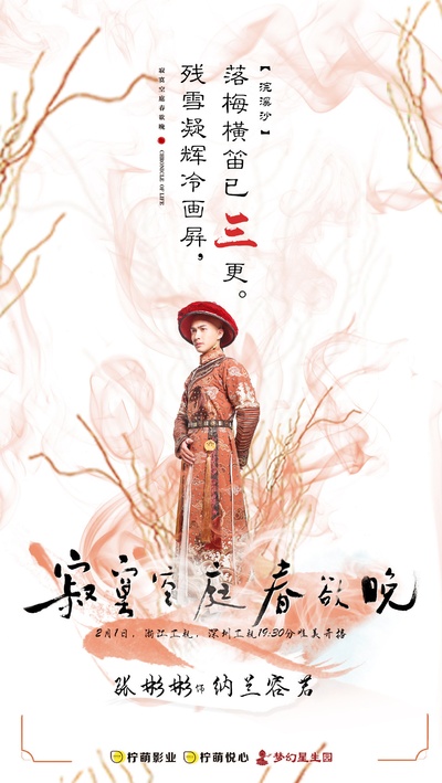 寂寞空庭春欲晚的海报-角色海报