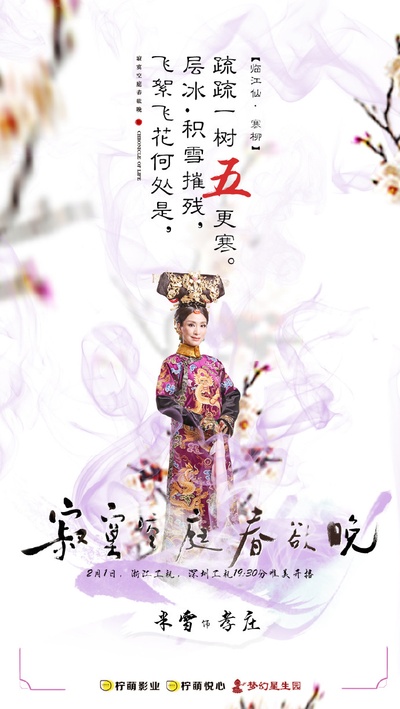 寂寞空庭春欲晚的海报-角色海报