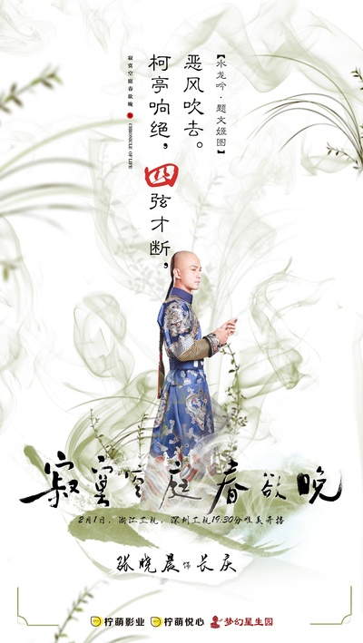 寂寞空庭春欲晚的海报-角色海报