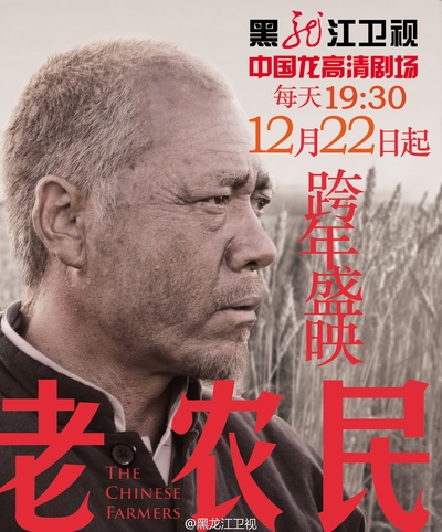 老农民的海报-正式海报