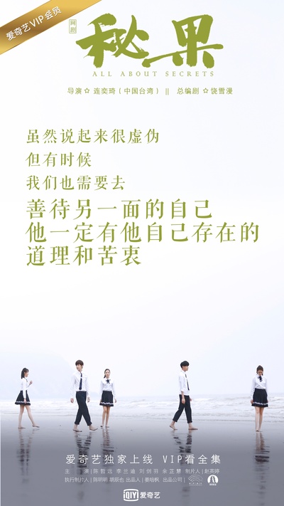 秘果的海报-正式海报