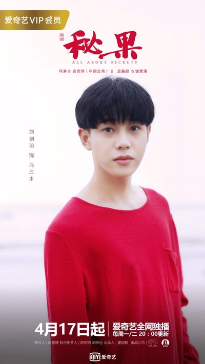 秘果的海报-角色海报