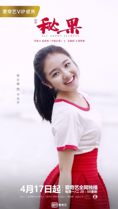 秘果的海报-角色海报