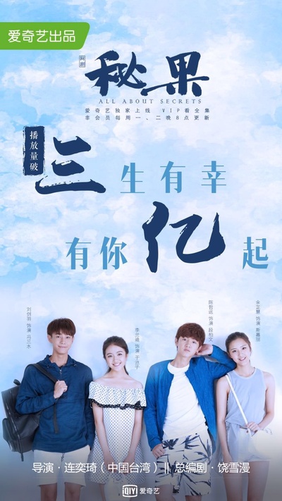 秘果的海报-正式海报