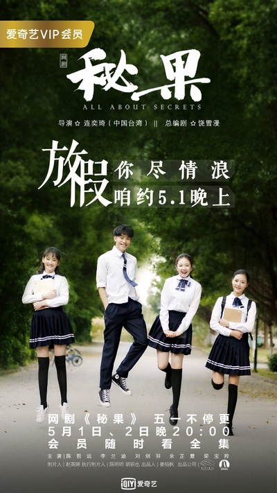 秘果的海报-正式海报