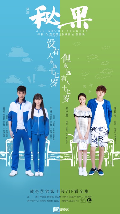 秘果的海报-正式海报