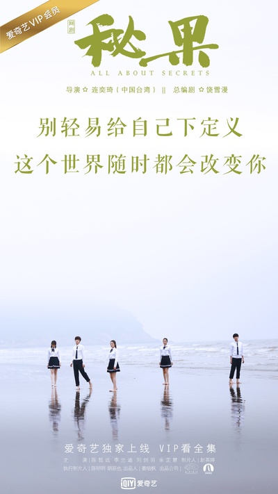 秘果的海报-正式海报