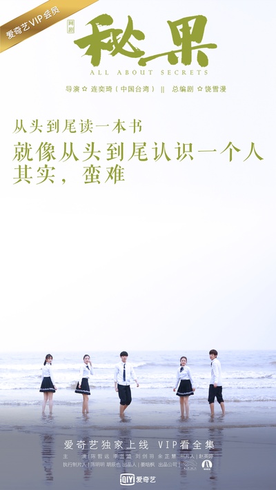 秘果的海报-正式海报