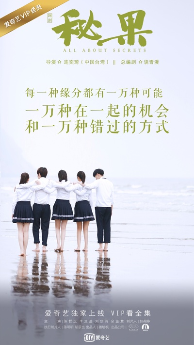 秘果的海报-正式海报