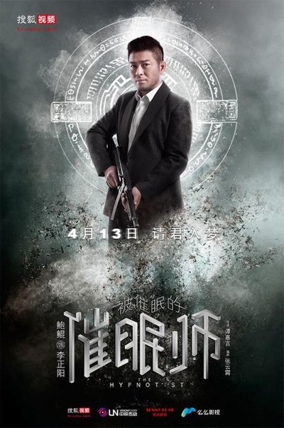 被催眠的催眠师的海报-角色海报