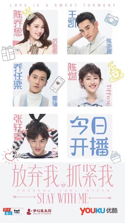 放弃我，抓紧我的海报-正式海报