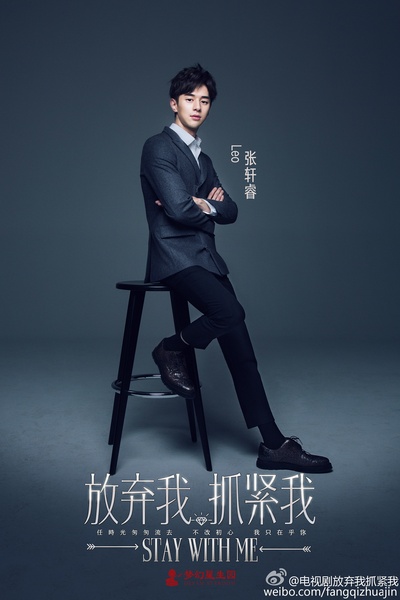 放弃我，抓紧我的海报-角色海报