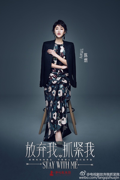 放弃我，抓紧我的海报-角色海报