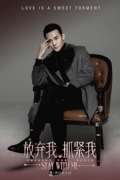 放弃我，抓紧我的海报-其他海报