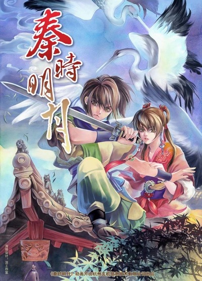 秦时明月之百步飞剑的海报-预告海报