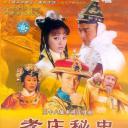 孝庄秘史