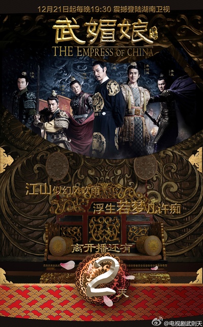 武媚娘传奇的海报-正式海报