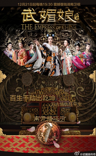 武媚娘传奇的海报-正式海报