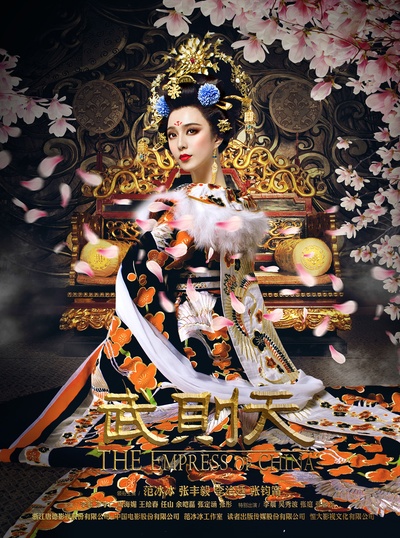 武媚娘传奇的海报-正式海报