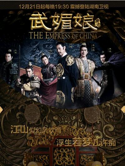 武媚娘传奇的海报-正式海报 中国大陆