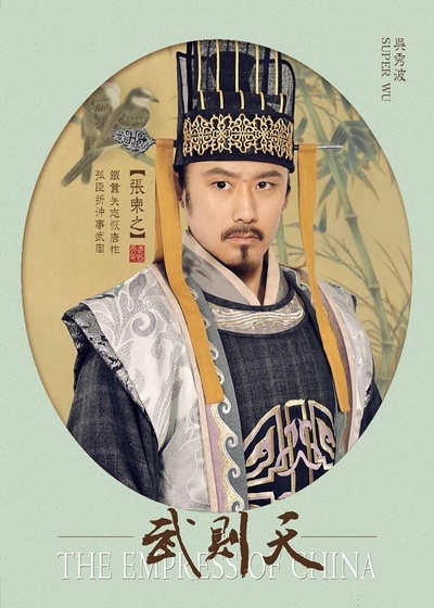 武媚娘传奇的海报-角色海报 中国大陆