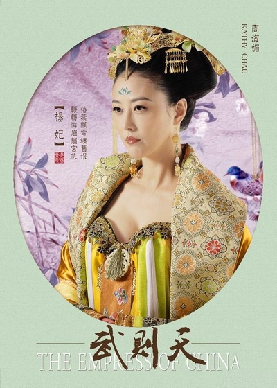 武媚娘传奇的海报-角色海报 中国大陆