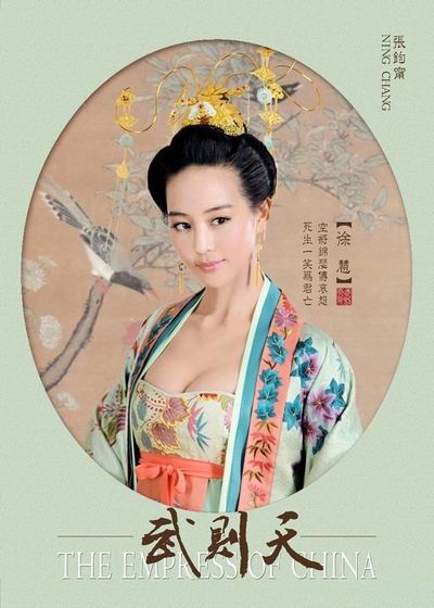 武媚娘传奇的海报-角色海报 中国大陆
