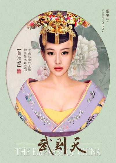 武媚娘传奇的海报-角色海报 中国大陆