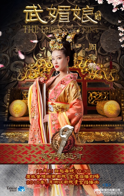 武媚娘传奇的海报-正式海报