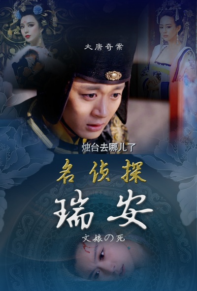 武媚娘传奇的海报-其他海报 中国大陆