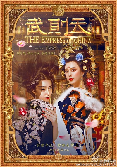 武媚娘传奇的海报-其他海报 中国大陆