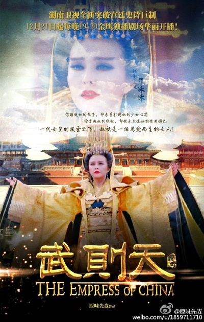 武媚娘传奇的海报-其他海报 中国大陆